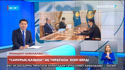 Мемлекет басшысы «Самұрық-Қазына» акционерлік қоғамының басқарма төрағасын қабылдады