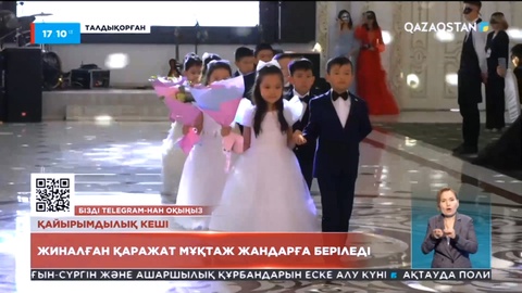 Талдықорғанда дәстүрлі қайырымдылық бал-маскарад өтті