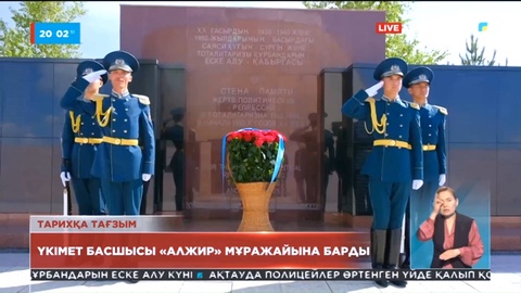 Үкімет басшысы Әлихан Смайылов «АЛЖИР» мемориалды-мұражай кешеніне барды