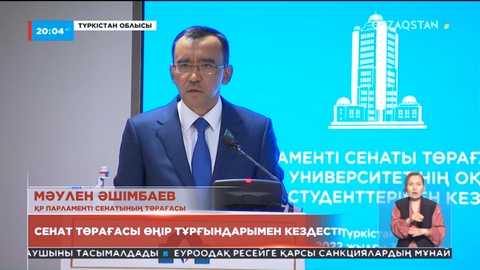 Мәулен Әшімбаев Түркістан облысындағы зиялы қауым өкілдерімен кездесті