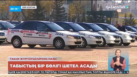 Такси жүргізушілерінің шетелдік қосымшаларға көңілдері толмайды