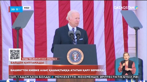 АҚШ Украинаға Ресей аумағына жетуге қауқарлы зымыран кешендерін бермейтін болды