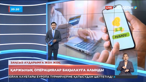 Елімізде заңсыз аударымдарды қатаң тексеру басталды