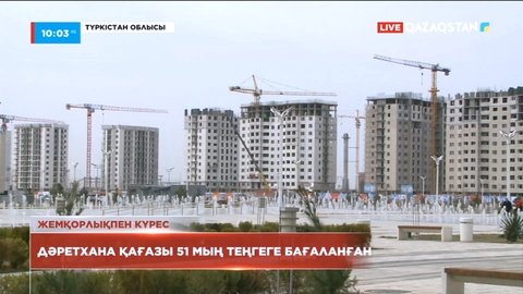 Жемқорлықпен күрес: Түркістан облысында дәретхана қағазы 51 мың теңгеге бағаланған