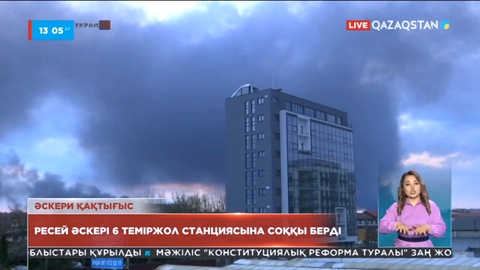 Әскери қақтығыс: Ресей күштері 6 теміржол станциясына соққы берді