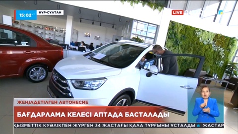 Жеңілдетілген автонесиелеу бағдарламасы келесі аптада басталады