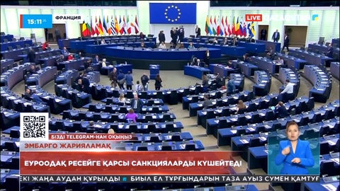 Еуроодақ елдері Ресейге қарсы санкциялардың алтыншы пакетін жариялап жатыр