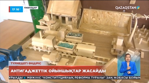 Павлодарда антигаджеттік ойыншықтар шығарыла бастады