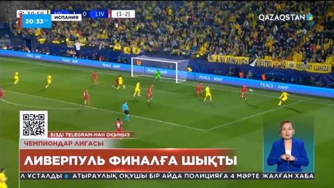 Ағылшынның Ливерпуль командасы УЕФА Чемпиондар Лигасының финалына шықты