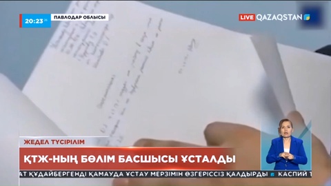 Қазақстан темір жолының өңірдегі өкілі бюджет қаражатын жымқырған