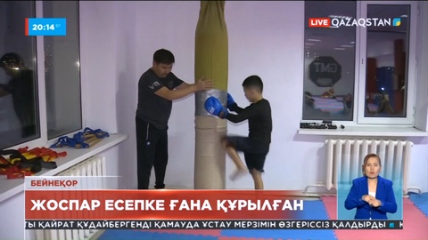 Балаларды спорт және шығармашылық үйірмелерімен қамтуға қомақты қаражат бөлінген