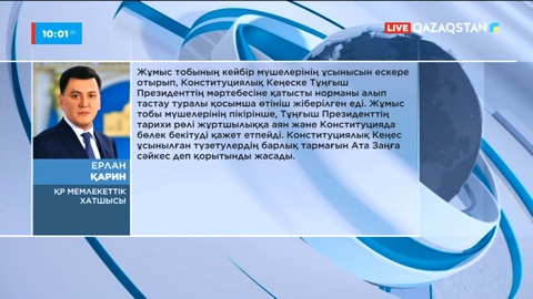 Конституциялық кеңес Мемлекет басшысының өтініші бойынша шешім қабылдады