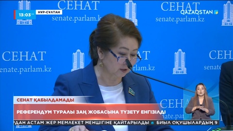 Конституциядан Тұңғыш Президент туралы норма түбегейлі алып тасталады