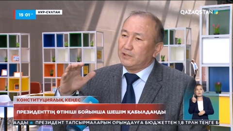 Президенттің өтініші бойынша шешім қабылданды