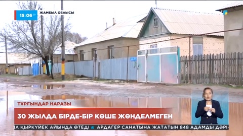 Жамбыл облысындағы Талас ауданында 30 жылда бірде-бір көше жөнделмеген