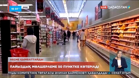 АҚШ-та пайыздық мөлшерлеме 50 пунктке көтерілді