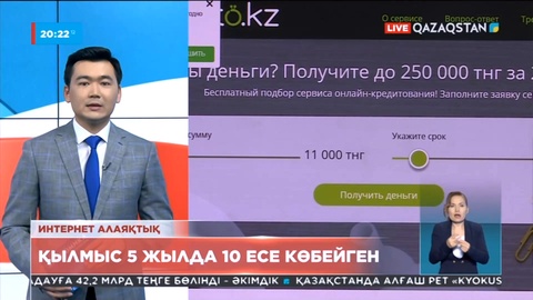 Интернет алаяқтық соңғы 5 жылда 10 есе көбейген