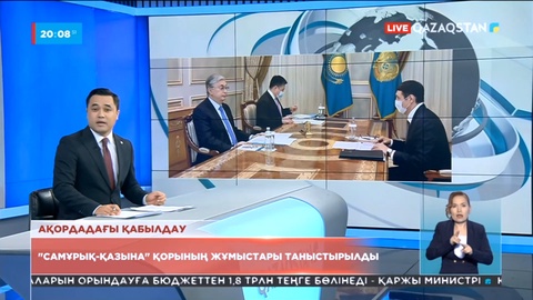 Мемлекет басшысы «Самұрық-Қазына» АҚ басқарма төрағасын қабылдады