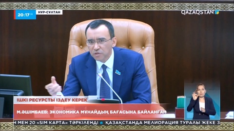 Бюджет тапшылығы салдарынан сырттан 640 млрд теңге алынбақ