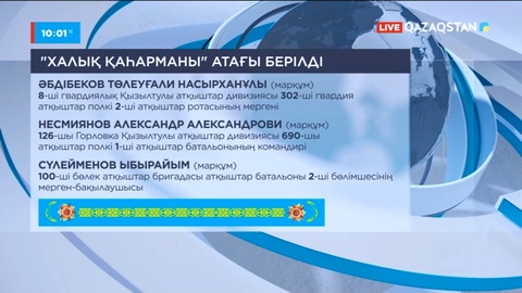 Президент Жарлығы: Үш майдангерге «Халық қаһарманы» атағы берілді