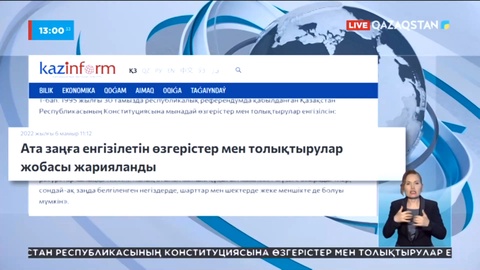 Конституцияның үштен бір бөлігі қайта жазылады