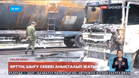 Алматыдағы өрт: Тергеу басталды
