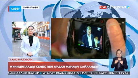 Ұлыбританияда муниципалды кеңес мүшелері мен аудан мэрлерінің сайлауы өтті