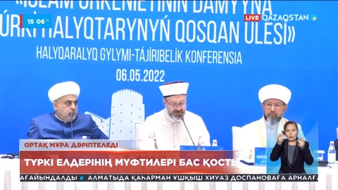 Түркістанда түркі мемлекеттерінің мүфтилері бас қосты