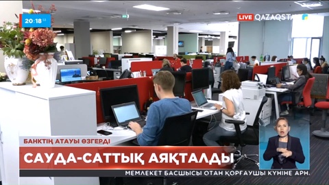 Альфа банктің 100% акциясын ЦентрКредит банкі толық сатып алды