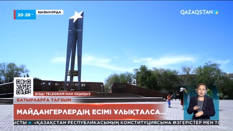 Жауынгерлердің ұрпағы «Жеңіс» саябағында майдангерлер есімі жазылған тақта қоюды сұрайды