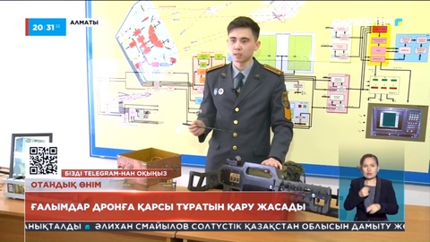 Отандық ғалымдар дронға қарсы қолданатын қару жасап шығарды