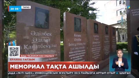 Таразда жарылыс кезінде қаза болған жауынгерлерге арналған мемориал тақта  ашылды