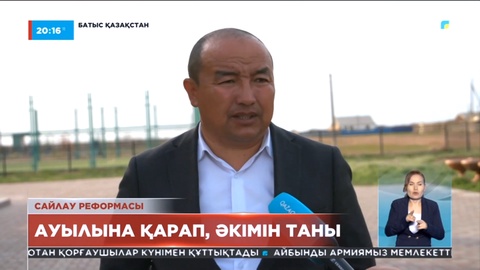 Ауыл әкімдерін сайлау туралы заңға өзгеріс енгізілгеніне бір жыл толды