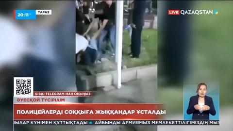 Жамбылда полиция қызметкерлерін соққыға жыққандар ұсталды