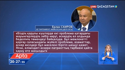Әлібек Қалбайдың өліміне қатысы бар деген күдікпен сарбаз қамауға алынды