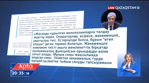 Қазақстанда заң бойынша айрықша және арнайы құқық берілген 42 монополиялық оператор бар