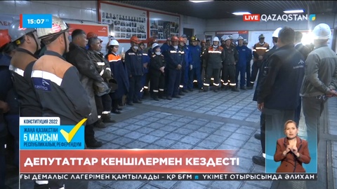 Депутаттар Теміртаудағы металлургиялық комбинат кеншілермен кездесті