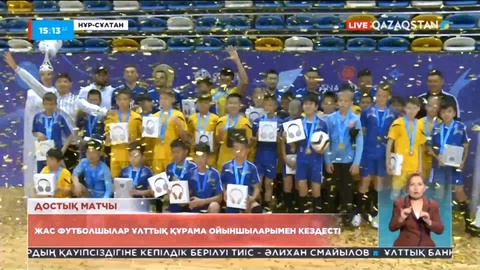 Жас футболшылар ұлттық құрама ойыншыларымен кездесті