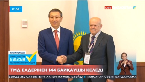Референдум-2022: ТМД елдерінен 144 байқаушы келеді