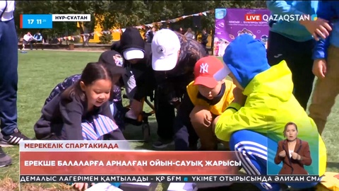 Елордада ерекше балалар арасында мерекелік ойын-сауық жарысы өтіп жатыр