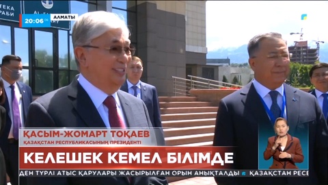 Президент: Ұлттық ғылым академиясына мемлекеттік мәртебе беріліп бюджеттен қаржыландырылатын болады