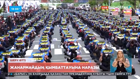 Оңтүстік Кореяда жүргізушілер жанармайдың қымбаттауына наразы