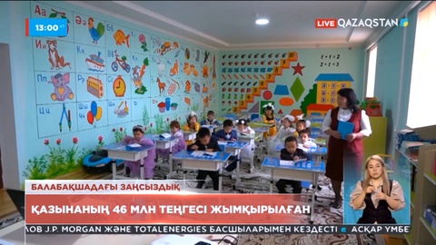 Шымкентте балабақша меңгерушілері 46 млн теңге бюджет қаржысын жымқырған