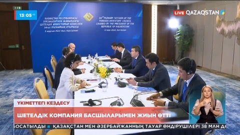 Әлихан Смайылов шетелдік компания басшыларымен кездесті