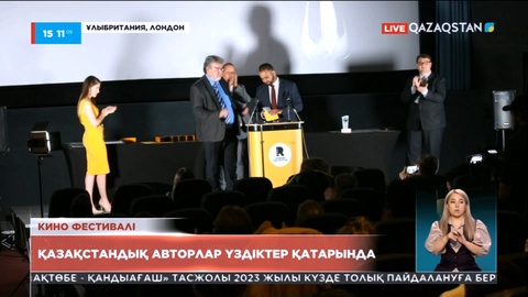 Лондонда өткен кинофестивальде қазақстандық авторлар үздіктер қатарынан көрінді