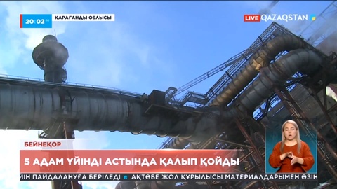 Теміртау қаласы: Металлургиялық комбинатта 5 адам үйінді астында қалып қойды