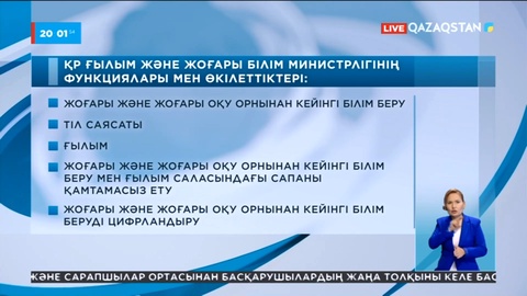 Президент жарлығы: Білім және ғылым министрлігі екіге бөлінді