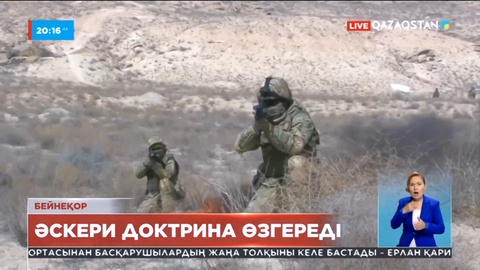 Елде әскери доктрина өзгереді