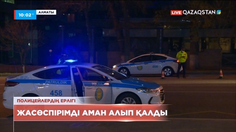 Суға кеткен жасөспірімді полицейлер құтқарып қалды