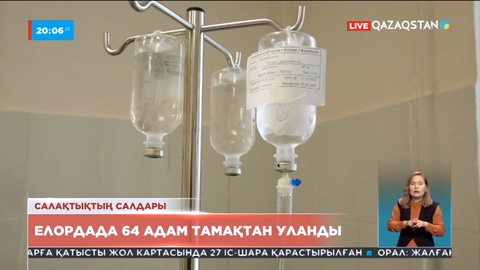 Елордада демалыс күндері 64 адам тамақтан уланды